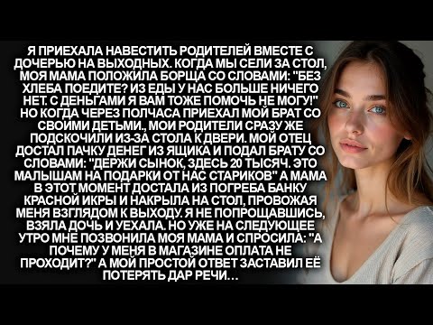 Видео: "Ничем помочь не можем!"- сказали мне родители. Но для брата нашли и 20 тысяч и даже красную икру…
