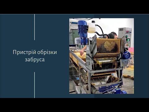 Видео: Пристрій обрізки забруса