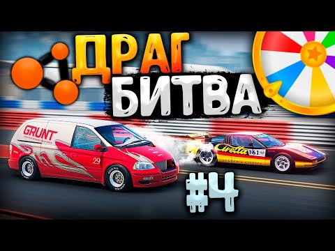 Видео: ВЫБЕЙ и ПОСТРОЙ ТАЧКУ ДЛЯ ДРАГА в BeamNG MULTIPLAYER #4 | DESTIMAGE