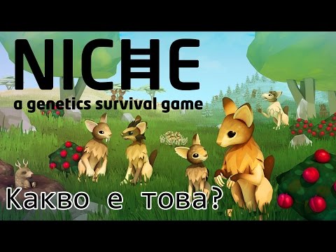 Видео: РАЗВЪЖДАМ ЖИВОТНИ - Niche - a genetics survival game