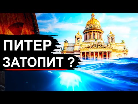 Видео: Затопление Питер. Ученые сказали когда это произойдет