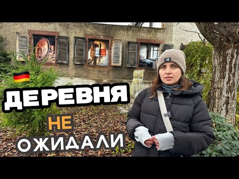 Видео: Как люди живут в немецкой деревне ? Сельское хозяйство и туризм / Жизнь в деревне.