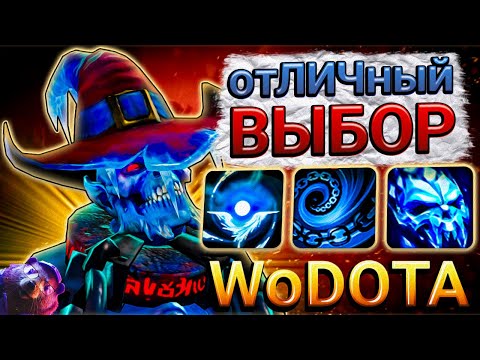 Видео: КЕМ ИГРАТЬ НОВИЧКУ? LICH СИЛА в WORLD OF DOTA // DOTA 2