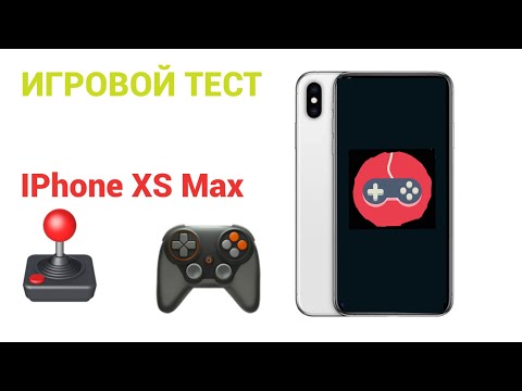 Видео: ИГРОВОЙ ТЕСТ IPHONE XS MAX- 120 FPS, ЛУЧШИЙ ТЕЛЕФОН ДЛЯ ИГР!
