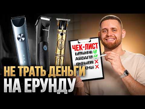 Видео: Как выбрать ТРИММЕР ДЛЯ ДОМА в 2025, чтобы не менять через полгода?