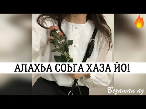 Видео: Мурад Дударов Алахьа Соьга Х1ай Хаза Йо1😍