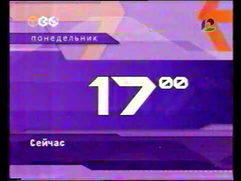 Видео: Конец эфира (ТВ6 - НТН-12, 14.01.2002)