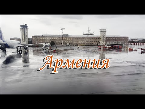 Видео: В Италию через Армению #italy #армения