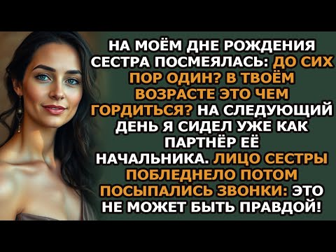 Видео: на семейном празднике моя сестра усмехнулась  до сих пор один в твоём возрасте  чем тут гордитьс