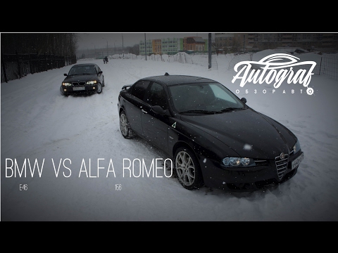 Видео: BMW e46 vs. Alfa Romeo 156. Спереди или сзади? Autograf