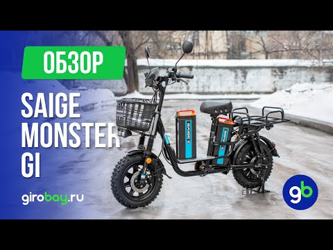 Видео: SAIGE MONSTER GI - электровелосипед с ДВУМЯ аккумуляторами