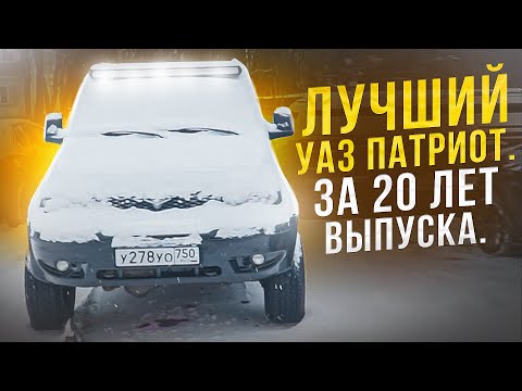 Видео: УАЗ ПАТРИОТ ТУРБО-ДИЗЕЛЬ! ЛУЧШИЙ ПО МНЕНИЮ ВЛАДЕЛЬЦЕВ!  ОСОБЕННОСТИ ВЫБОРА И ПОКУПКИ!