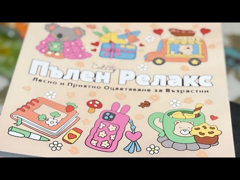 Видео: БОНУС видео 👩‍🎨 | Новото ми хоби за студеното време 🎨