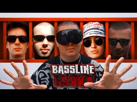 Видео: BASSLINE MIX / RAYBAX, FROSTBIIITE, SPIESKEY, VERLIEBER, ГИНСЕНГ и другие.