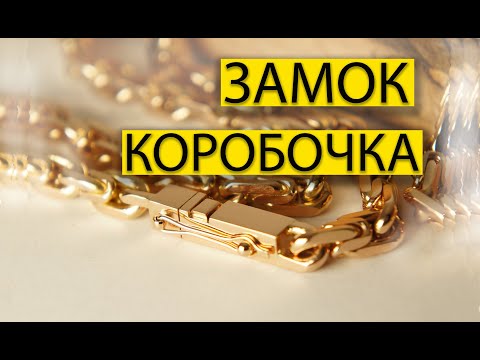 Видео: ЗАМОК КОРОБОЧКА как делает  #AlexKash
