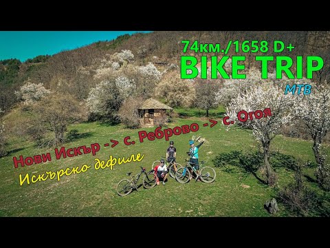 Видео: (МАРШРУТ) Нови Искър - Реброво - Огоя