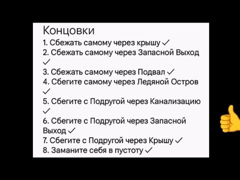 Видео: Прошел все концовки нового уровня предателя 2.0