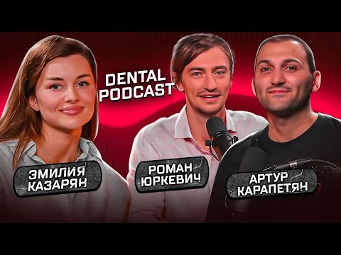 Видео: Dental Podcast | Эмилия Казарян Пародонтология будущего и опыт работы в Италии: так ли хорошо там?!