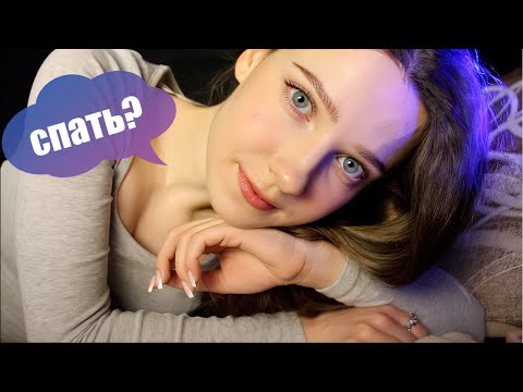 Видео: АСМР стрим