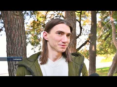 Видео: Новости Геленджика 11 11 2025
