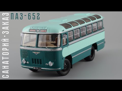 Видео: ПАЗ-652 1960 | DiP Models | Обзор масштабной модели 1:43