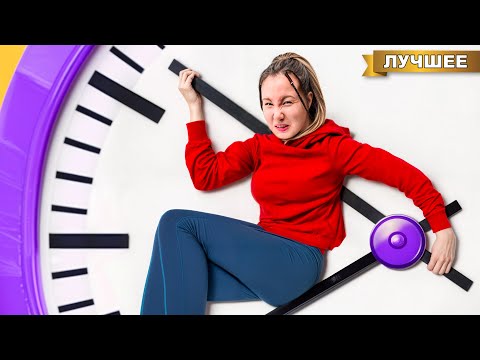 Видео: Вечные КАНИКУЛЫ! Мы остановили время!