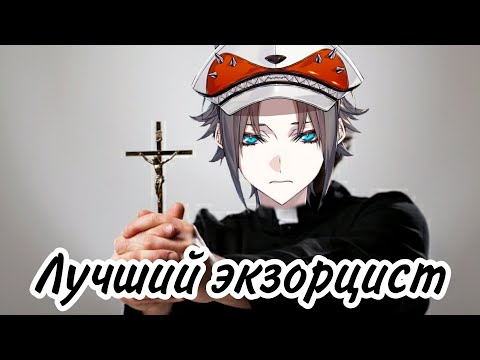 Видео: [Ru Sub] Миста пытается быть экзорцистом, но пока что не получается...