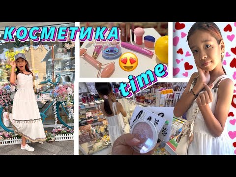 Видео: КОСМЕТИКА АЛДЫМ😍👍🏻| АТЫРАУДАН КЕЛГЕН ПОДПИСЧИКТЕР❤️| ФАНАТТАРЫМНАН СЫЙЛЫҚТАР🎁🎉