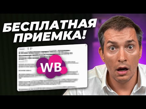 Видео: Приемка стала БЕСПЛАТНОЙ! Как обойти платную приемку?