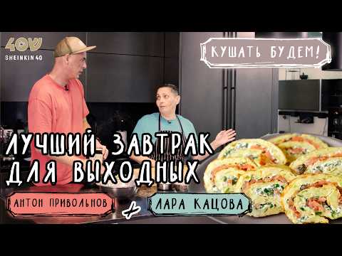 Видео: Ленивый завтрак за 5 минут: это проще бутербродов. Готовим яичный салат и кабачковый рулет вместе