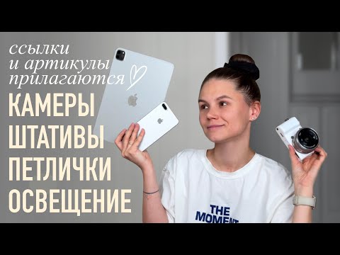 Видео: Стартовый набор блогера — обзор бюджетного оборудования