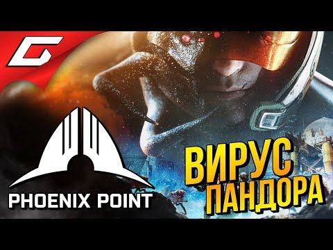 Видео: PHOENIX POINT ➤ ВНЕЗЕМНОЙ ВИРУС