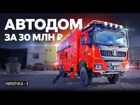 Видео: «Квартира» на колёсах за 30 млн: обзор роскошного автодома из Нижнего Новгорода