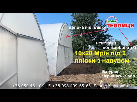 Видео: Нові теплиці 10х20 в Батурині. Хоббі переросло в бізнес