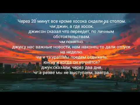 Видео: Юнмины,Вигуки,Намджины« Я тебя не брошу» 6 часть