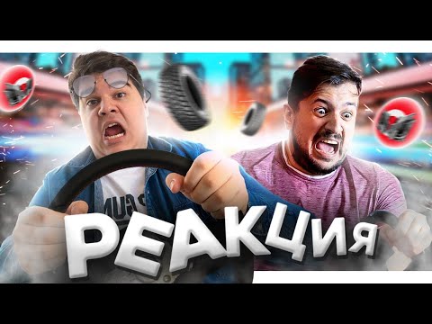 Видео: ▷ Живые гонки (Marmok Баги, Приколы и Фейлы) | РЕАКЦИЯ