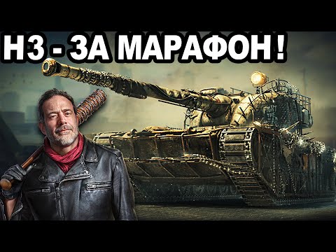 Видео: H3 - ТАНК АПОКАЛИПСИСА ЗА МАРАФОН! Первый Обзор