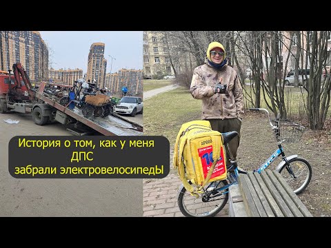 Видео: ДПС и электровелосипеды СИМ курьеры  Права категория А, М  Яндекс еда, х5, доставка, аренда, прокат