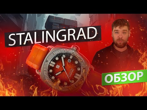 Видео: НОВЫЙ БРЕНД STALINGRAD наручные часы