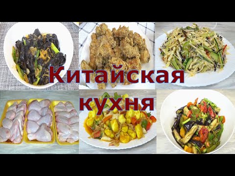 Видео: Меню на НОВОГОДНИЙ СТОЛ 2024 год❗Праздничный стол в азиатском стиле❗Китайская кухня, Рецепты🌲🎅⛄🍾💥