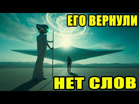 Видео: 10 ДНЕЙ С ИНОПЛАНЕТЯНАМИ — ПОХИЩЕНИЕ, СЕКРЕТЫ ХЕЙВЕНА И ПРАВДА О ЧЕЛОВЕЧЕСТВЕ