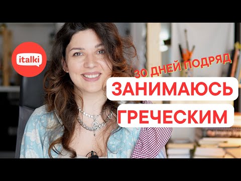Видео: 30 ДНЕЙ занималась в Italki - как пользоваться, фишки - отзыв сотрудника Skyeng