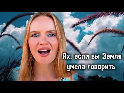 Видео: Татьяна Инюшина «Ах если бы Земля умела говорить» #советскиепесни