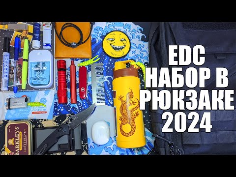 Видео: МОЙ EDC НАБОР 2024! В РЮКЗАКЕ Nitecore BP23 pro!