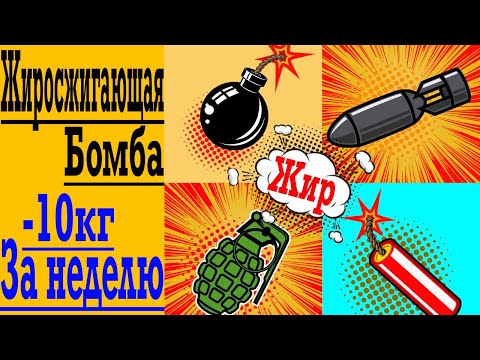 Видео: С этой диетой ПОХУДЕЕТ каждый ! ВСЕ диетологи остались без работы!