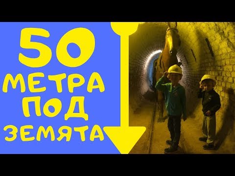Видео: Подземен минен музей в Перник