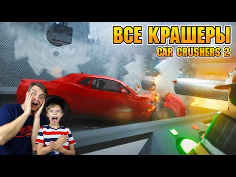 Видео: УНИЧТОЖИТЬ AGERA R! Купили ВСЕ КРАШЕРЫ в Car Crushers 2 | Roblox