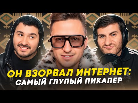 Видео: ОН ВЗОРВАЛ ИНТЕРНЕТ: ДЖОН ДОЛЛАР НАУЧИТ ВАС ПОЗОРИТЬСЯ