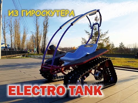 Видео: танкетка из гироскутера ч 2