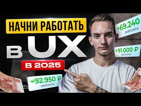 Видео: UX-копирайтинг: с чего начать в 2025 | Полное руководство ДЛЯ НОВИЧКОВ